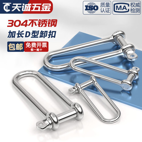 【全网热销】304不锈钢加长卸扣