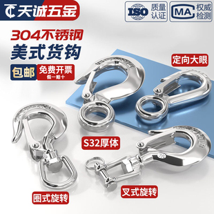 承重钩 304不锈钢美式 旋转环挂钩 货钩拉钩 起重钩 吊钩抓钩定向