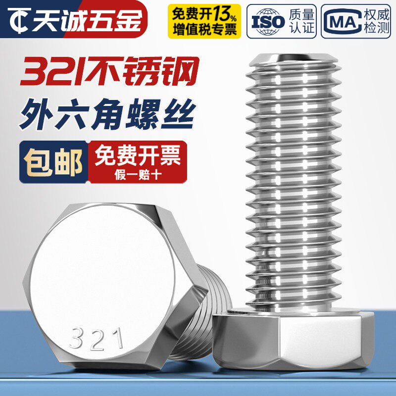 321不锈钢外六角螺栓 外六角螺丝M8M10M12M16*16/2025/30/35-120