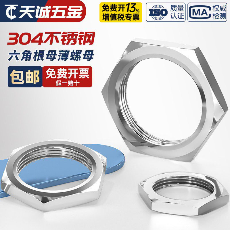 【全网热销】304不锈钢根母并帽图片