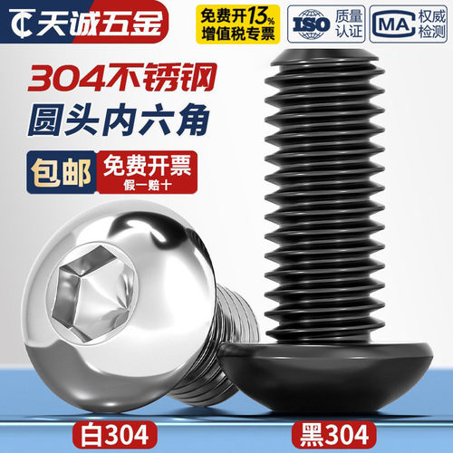 【全网热销】黑色304不锈钢螺丝