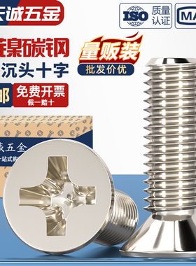 KM M1-M6 碳钢铁镀镍沉头十字平头螺丝钉M1.6M2M2.5M3M3.5M4M5mm