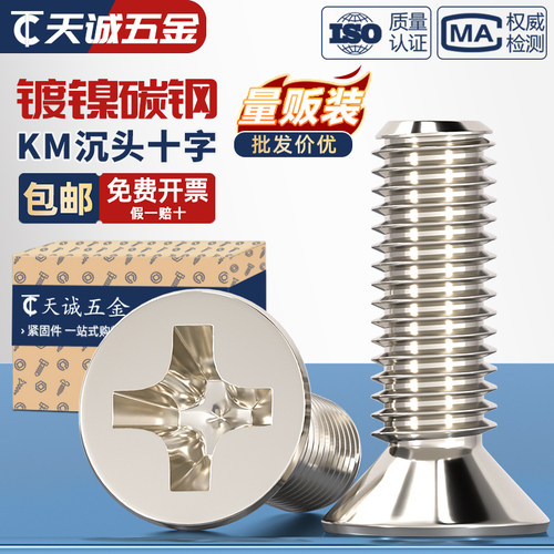 【全网热销】KM镀镍加硬沉头螺丝