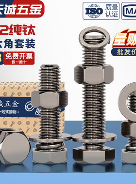 国标TA2纯钛外六角螺丝螺栓螺母平垫弹垫套装M3M4M5M6M8M10M12M16