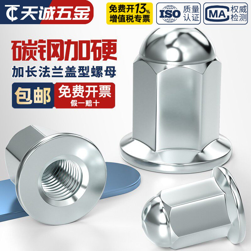 加高加长法兰盖型螺母盖形装饰螺帽盖母盖帽摩托车缸头螺母M5-M10