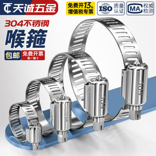 【可开专票】201/304不锈钢喉箍