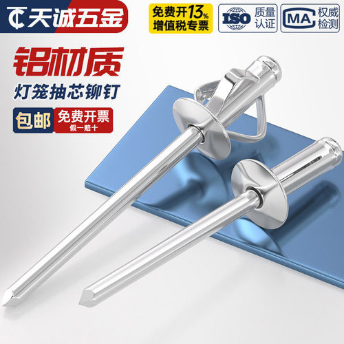 [全网热销]全铝大帽灯笼抽芯铆钉