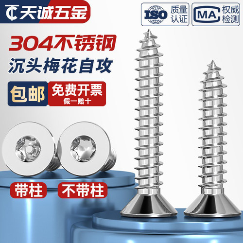 【全网热销】沉头梅花防盗自攻钉