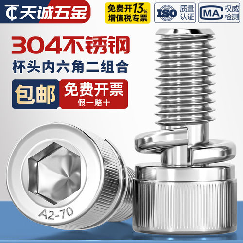 自带弹垫二组合螺丝内六角杯头