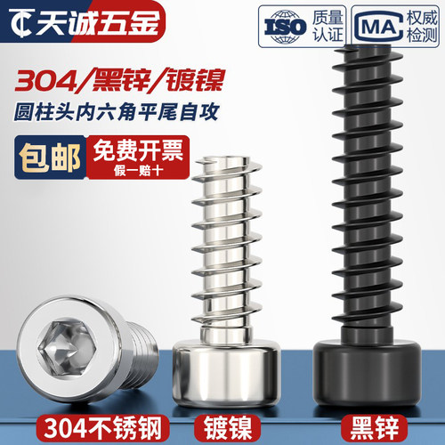 【全网热销】内六角平尾自攻螺丝