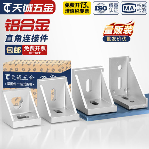 【全网热销】工业铝型材铝角码