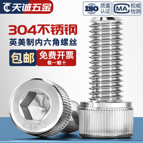 美制英制内六角螺丝304不锈钢