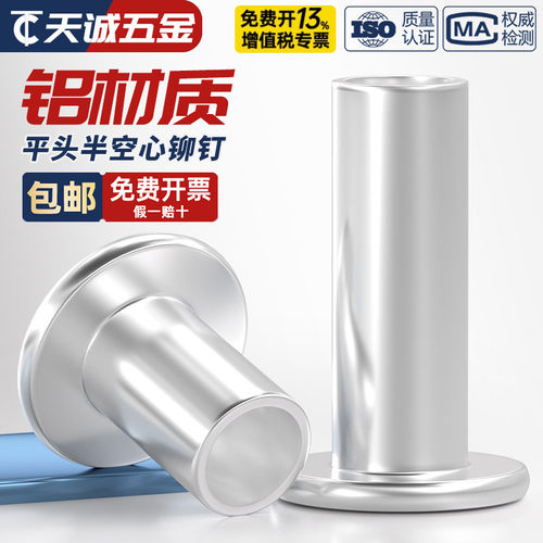 【全网热销】铝平头半空心铆钉
