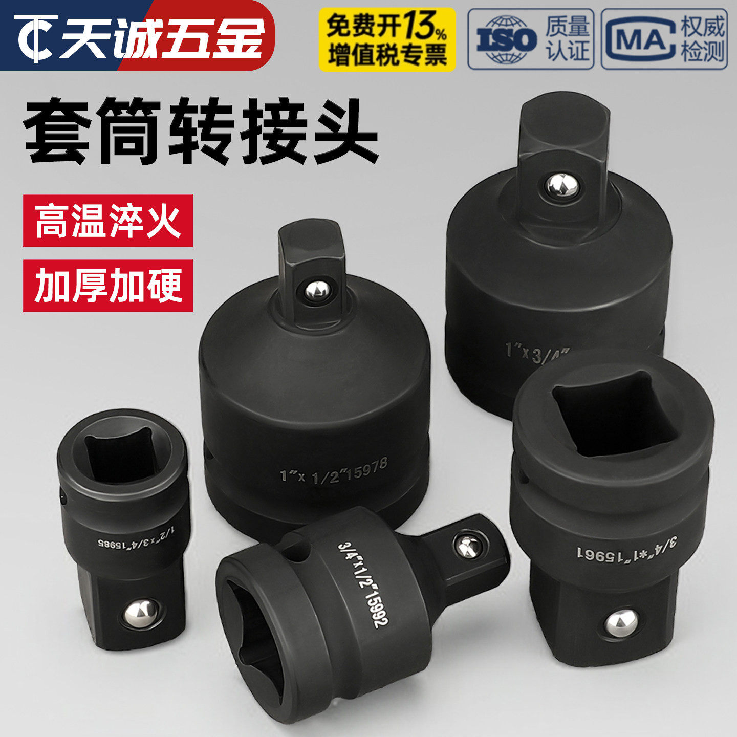 变径电动扳手转换头套筒