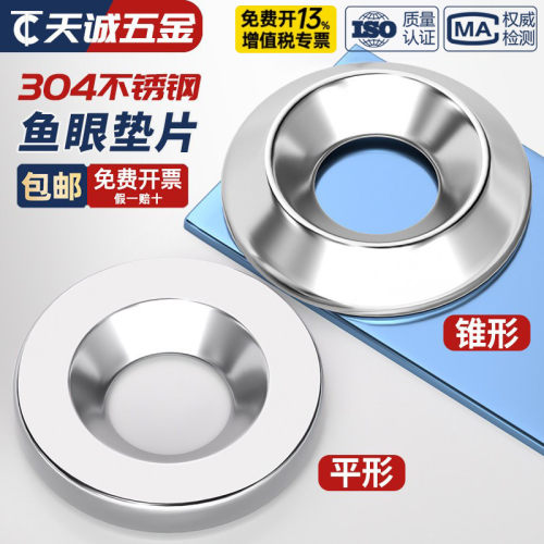 【全网热销】凹凸装饰鱼眼垫圈