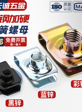 Q312B型板簧螺母镀彩锌电泳夹板螺帽拉伸夹板卡式簧片汽车M4M5M10