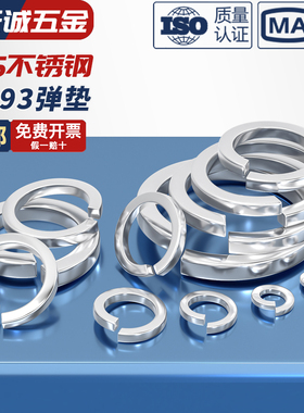 正宗316不锈钢弹垫\弹簧垫圈\垫片M3M4M5M6M8M10M12M16M20 GB93
