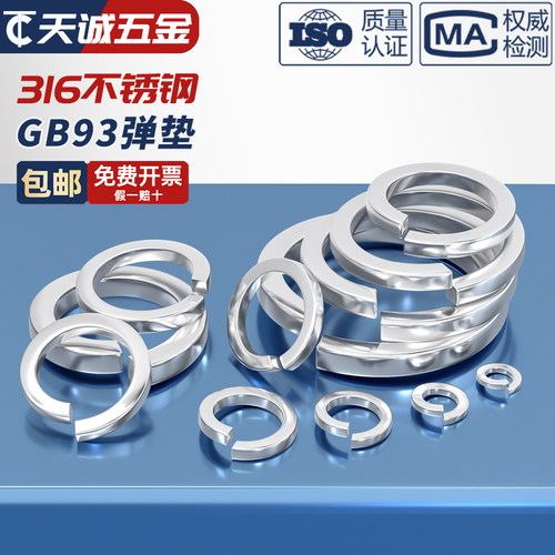 【全网热销】316不锈钢弹垫大全