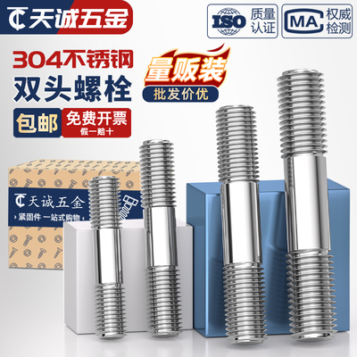 304不锈钢双头螺栓螺丝