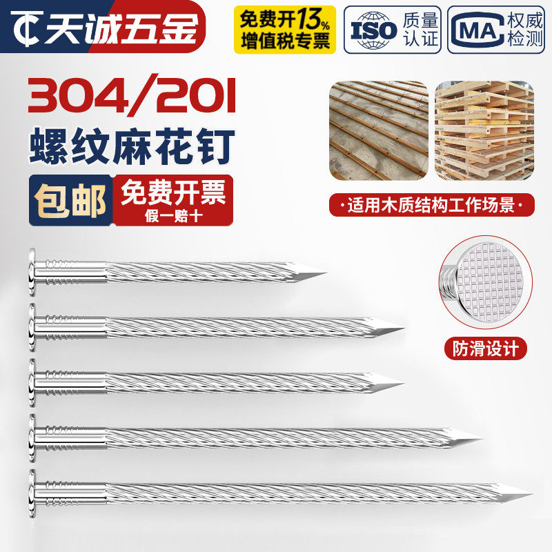 螺纹钉304/201不锈钢地板钉地龙骨钉麻花钉防松防腐木头洋钉圆钉