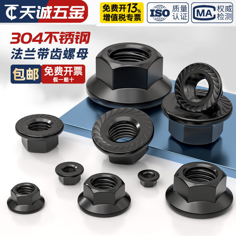 黑色304不锈钢法兰螺母防滑螺帽六角带垫防松螺丝花齿M3M4M5-M20