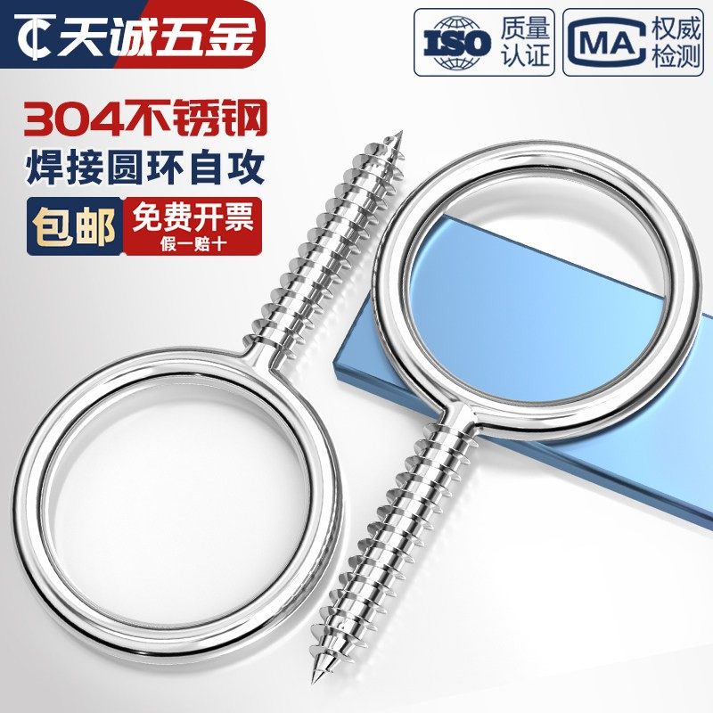 304不锈钢焊接圆环自攻螺丝羊眼圈加长吊灯钩螺杆带孔活节自攻丝