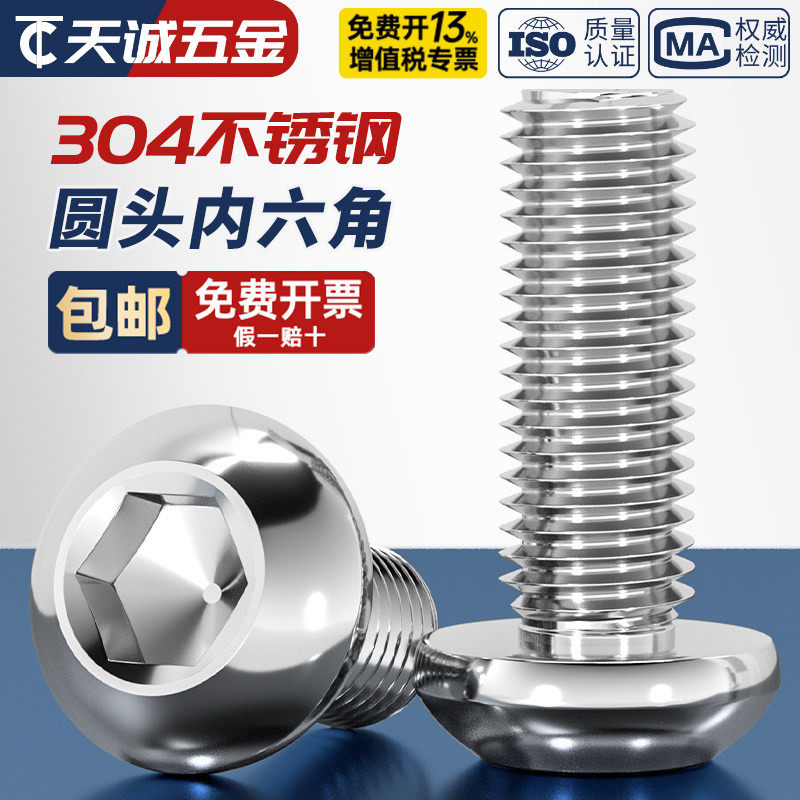 9.9元/包 包邮304不锈钢盘头/圆头内六角螺丝M2M2.5M3M4M5M6M8M10