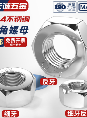 304不锈钢细牙六角螺母细扣丝反牙螺帽M6M8M10M12M14M16M20*1*1.5