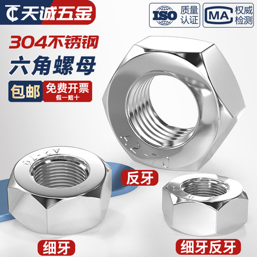 304不锈钢细牙六角螺母细扣丝反牙螺帽M6M8M10M12M14M16M20*1*1.5-封面