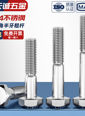 304不锈钢粗杆半牙外六角螺丝半螺纹螺栓半扣螺钉M6M8M10M12-M30