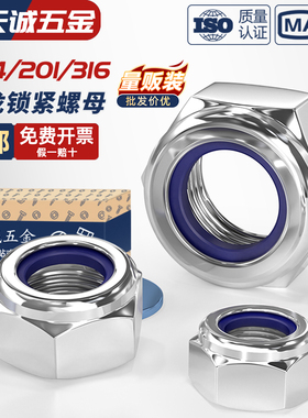 304/201/316不锈钢锁紧螺母 六角防松防滑尼龙自锁螺丝帽M3M4M5M6