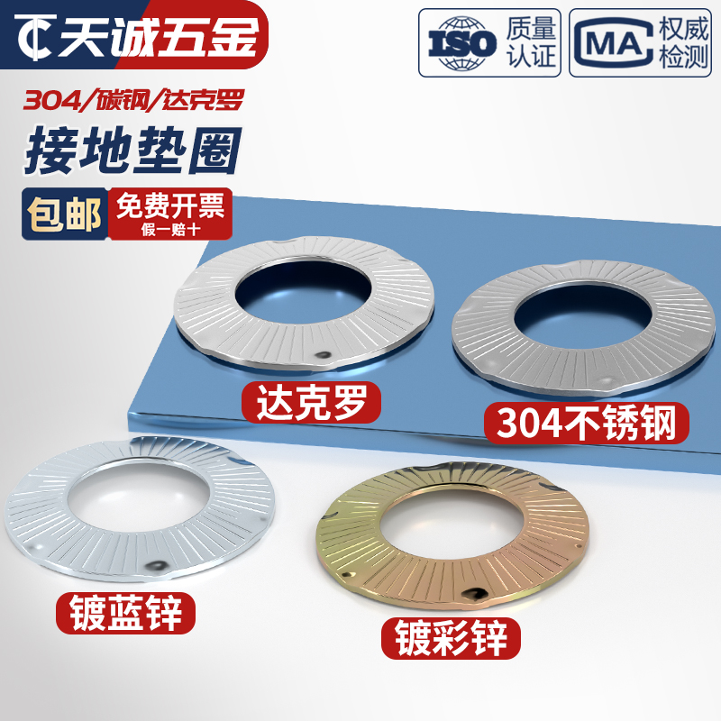 【全网热销】接地垫圈DIN6795