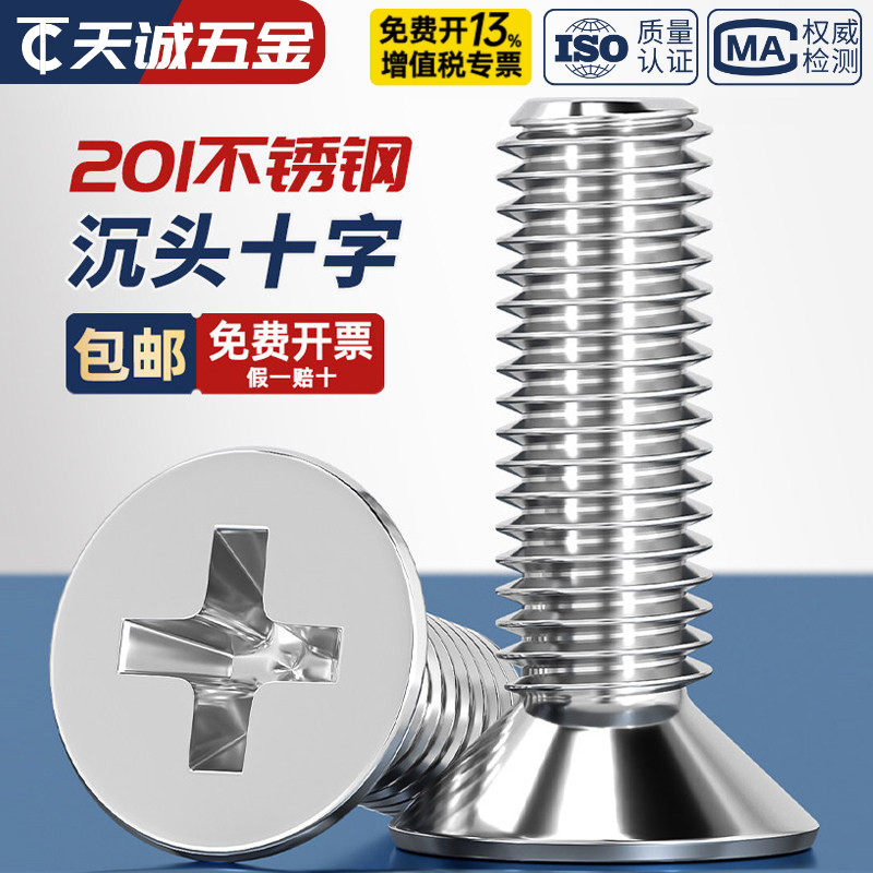 201不锈钢十字平头螺丝沉头螺钉M2M3M4M5M6M8M10*10-12-16-20-25