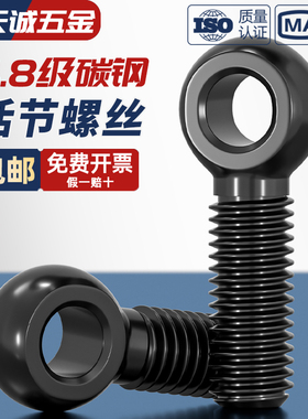 碳钢发黑活节螺丝 GB798黑色活接螺栓 吊环鱼眼带孔螺杆 活结螺钉