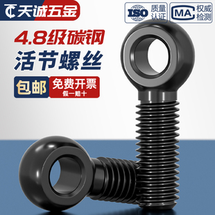 活结螺钉 吊环鱼眼带孔螺杆 碳钢发黑活节螺丝 GB798黑色活接螺栓