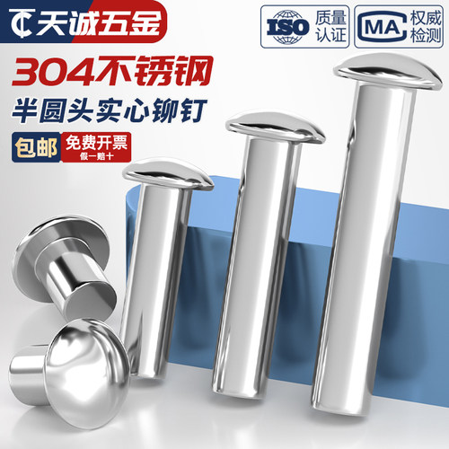 M6-M16不锈钢实心圆头敲击式铆钉