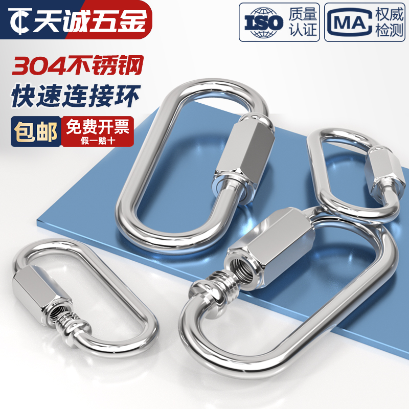 [全网低价]304不锈钢快速连接环