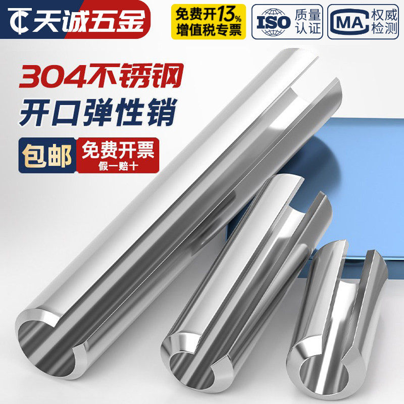 304不锈钢弹性圆柱销定位销开口销弹簧销Φ2φ3M4M5M6M8M10M12mm