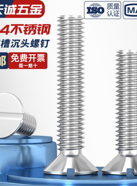 GB68 304不锈钢一字槽沉头螺钉开槽平头螺丝MM2M2.5M3M4M5M6M8M10