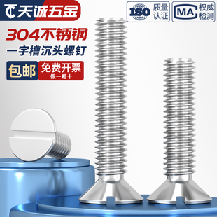 GB68 304不锈钢一字槽沉头螺钉开槽平头螺丝MM2M2.5M3M4M5M6M8M10