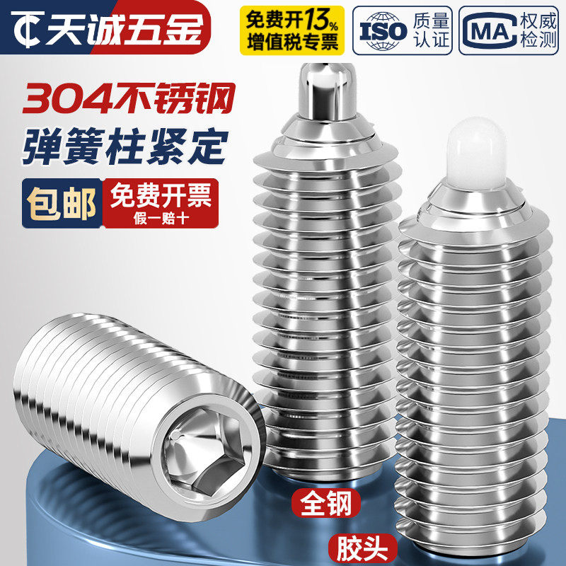 POM塑料尼龙头柱塞弹簧球头定位紧定顶丝压入式波珠螺丝头伸缩销