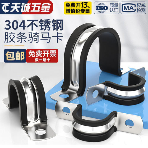 【全网热销】304胶条骑马卡管卡