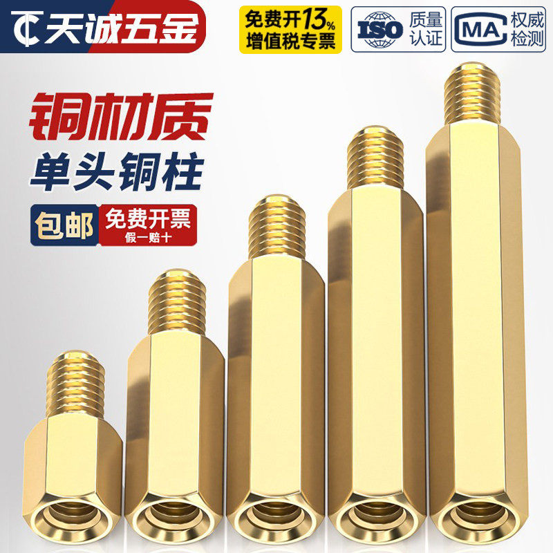 六角铜柱单头铜螺柱电脑机箱主板螺丝帽钉单通螺母间隔离柱支撑柱