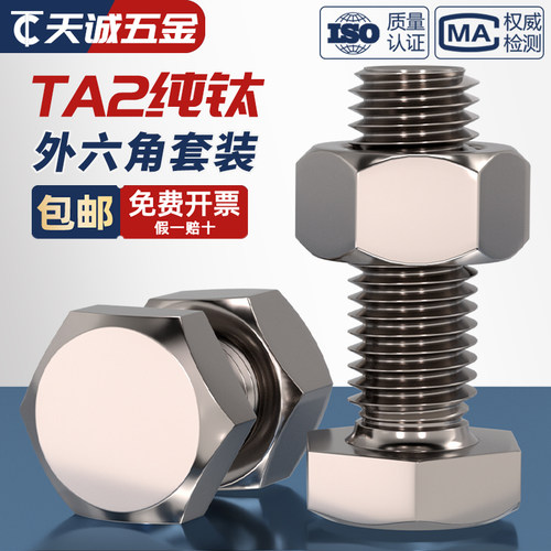 国标TA2纯钛螺丝螺母套装大全