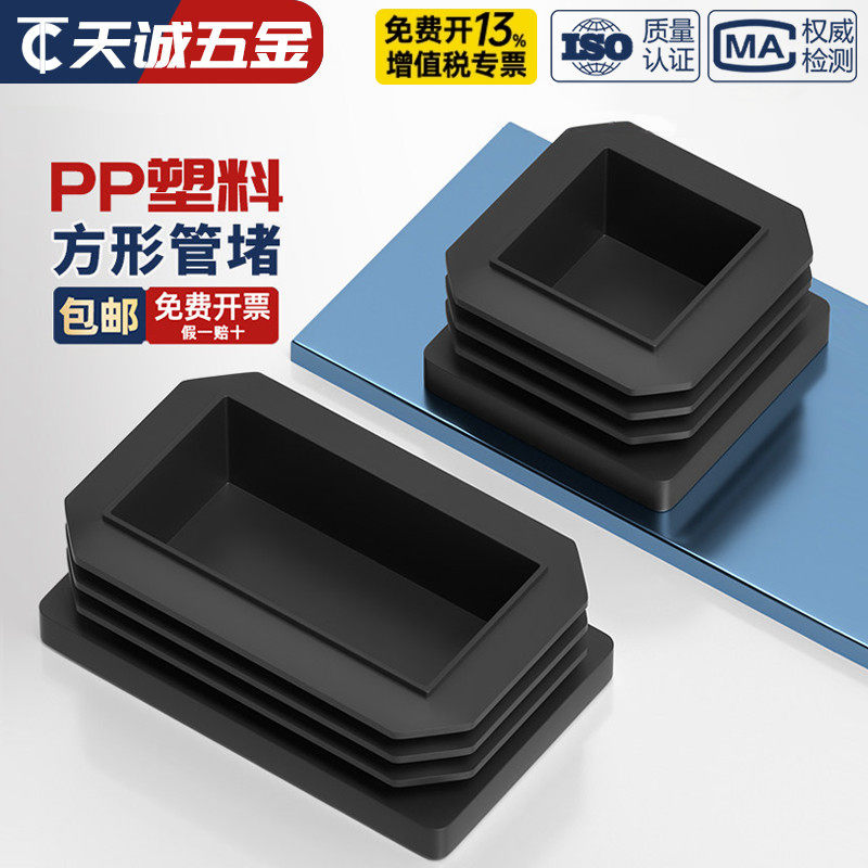 方管堵塞头塑料堵头盖帽方钢塞头方管封口盖堵帽堵盖管塞防滑脚垫图片