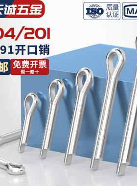 304不锈钢/201/镀锌开口销弹性发夹销卡销插轴销钉M1M2M3M4M5-M10