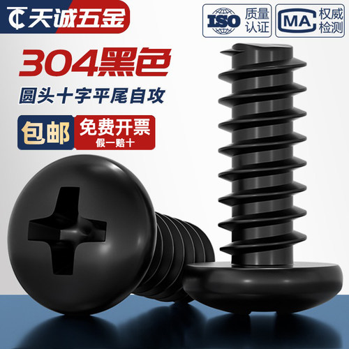 【全网热销】黑色304不锈钢螺丝