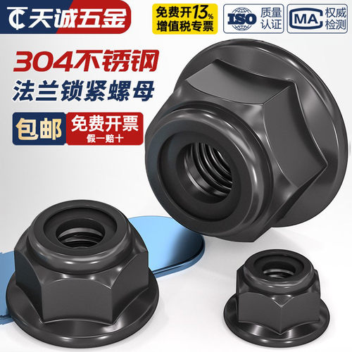 【全网热销】黑色304不锈钢螺母