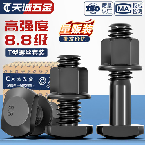 [全网热销]黑色T型螺丝+法兰螺母