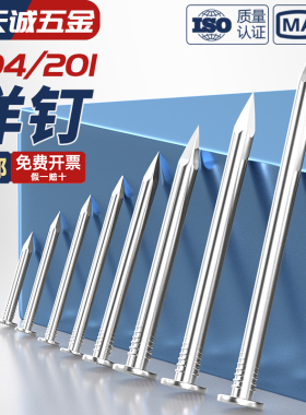 304/201不锈钢圆钉钢钉元钉木工木头挂画钉加长洋钉铁钉地板钉子